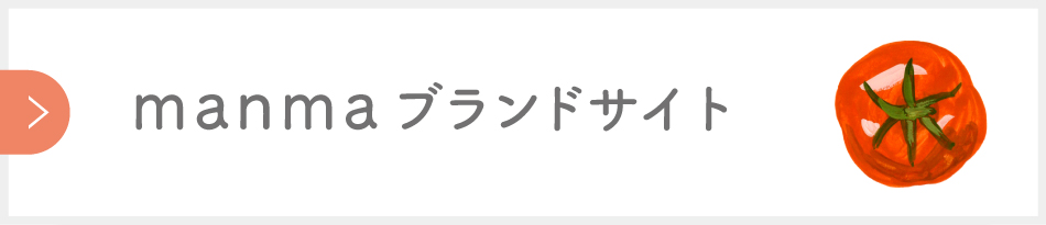 manmaブランドサイト