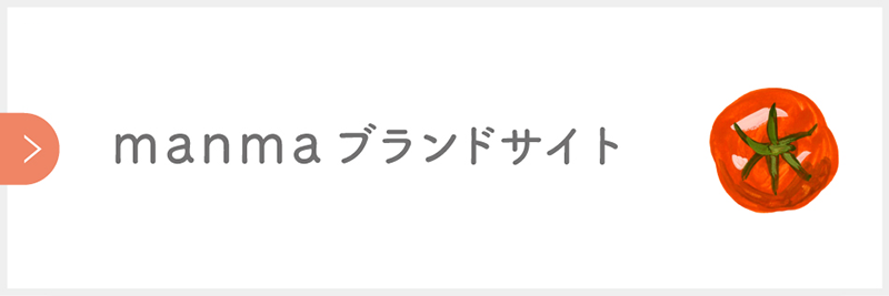 manmaブランドサイト